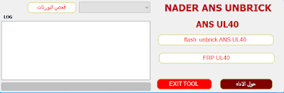 تحميل اداة Nader ANS Unbrick لاحياء ANS UL40