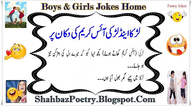 Girl And Boy In IceCream Shop Funny Jokes Urdu/Hindi