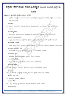 10th Social science one line question answers in Kannada download .pdf