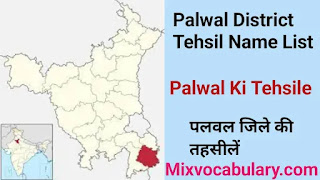 Palwal tehsil suchi