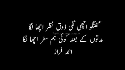 Ahmad Faraz Poetry images