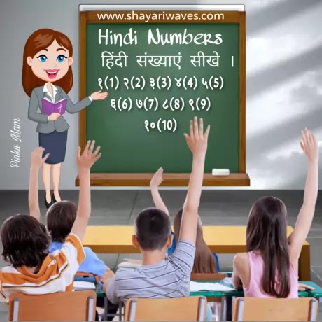 Hindi Number Names 1 to 100 (हिंदी गिनती सीखे )