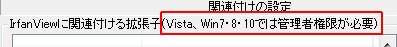 関連付けの設定