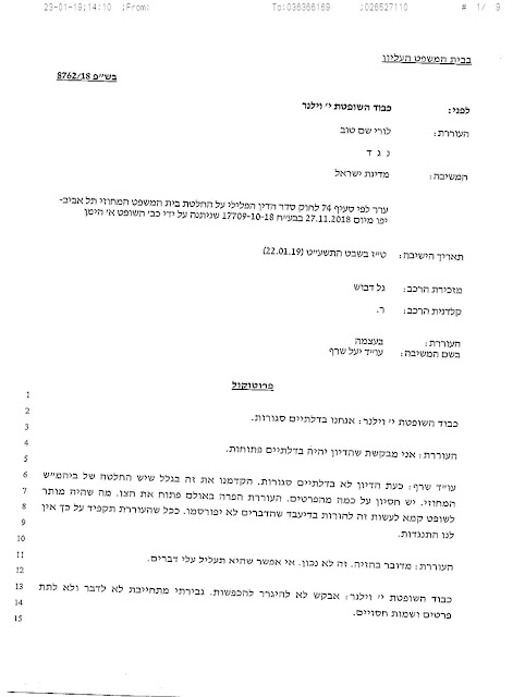  צילום פרוטוקול הדיון בש"פ 8762-18 מה- 22.01.2019