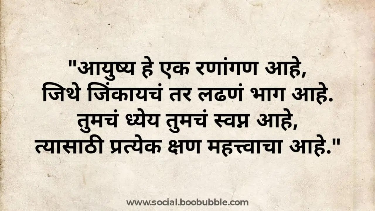 Motivational Quotes in Marathi success