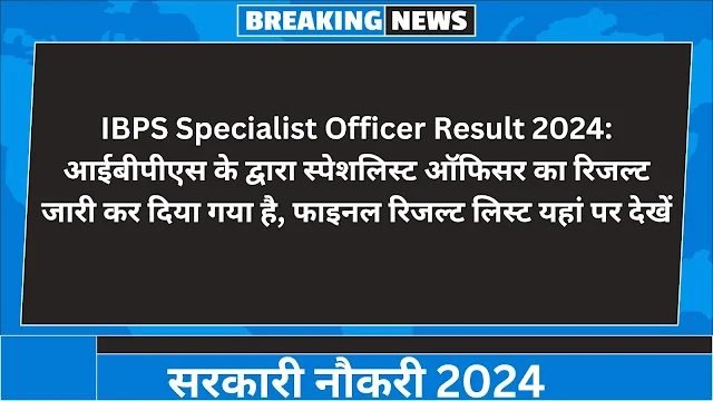 IBPS Specialist Officer Result 2024