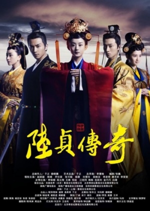 ตำนานลู่เจิน อัครเสนาบดีหญิง - Legend of Lu Zhen (2013)