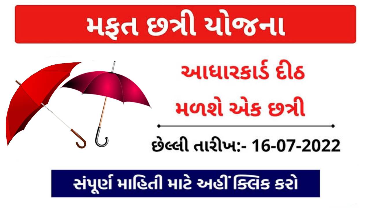 Khedut mobile sahay yojana 2022 Pashupalan Sahay Yojana Gujarat 2022 Ikhedut Godown Yojana Gujarat Ikhedut Khandan Free Umbrella Yojana