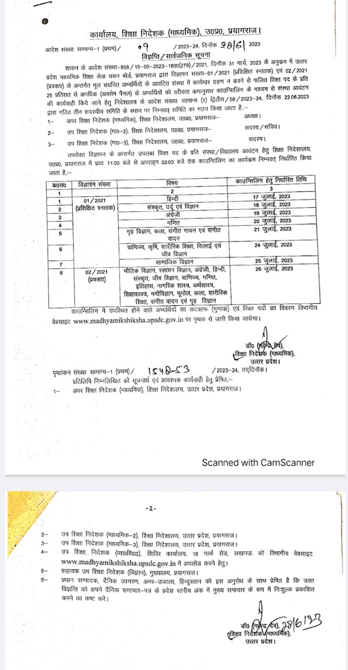 TGT- 2021 वेटिंग काउंसलिंग लिस्ट हुई जारी, देखें काउंसलिंग डेट