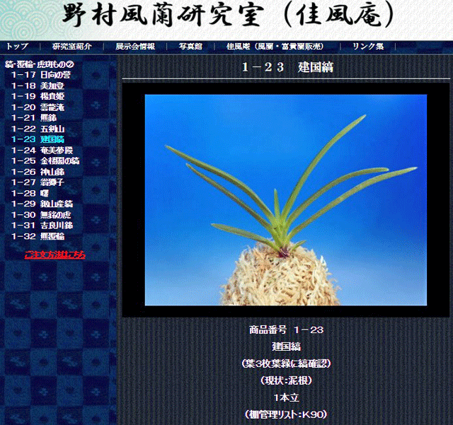  http://www.fuuran.jp/1-23.html