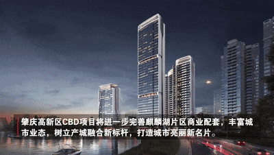 2024年1月26日、肇慶市ハイテクゾーンCBDプロジェクトの起工式が行われ、高星の国際チェーンホテルとハイエンドの大規模都市複合プロジェクトを金融・商業軸で建設する予定である。 2025年には4つ星以上の国際チェーンホテルが完成し、稼働する予定だ。