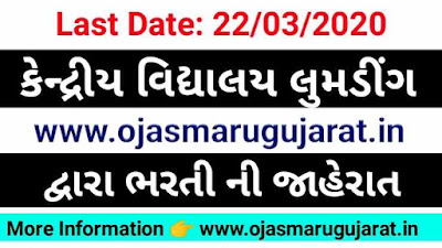 Assam job recruitment 2020, Assam job Vacancy 2020, Ojas Maru Gujarat, Ojas Bharti 2020