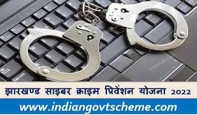 Jharkhand Cyber Crime Prevention Yojana