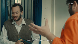 בבקשה תפסיק לייצר מילים. ממים של שב"ס - כאן 11, פרק 2