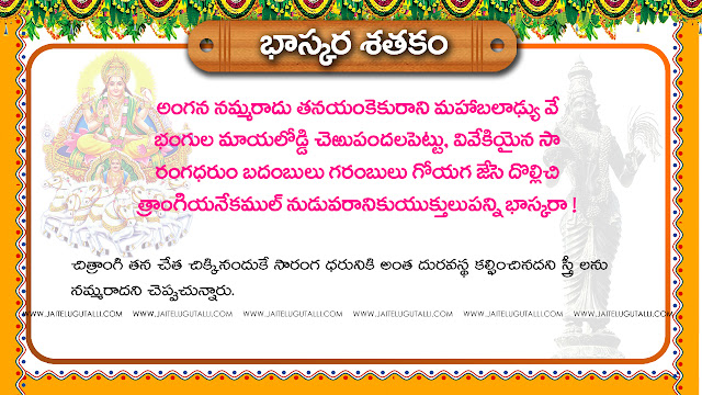 Telugu-padyalu-Bhaskara-satakamu-Padyalu-Whatsapp-DP-Pictures-Facebook-Images-life-Inspiration-Messages-telugu-quotes-padyalu-pictures-images-wallpapers-free