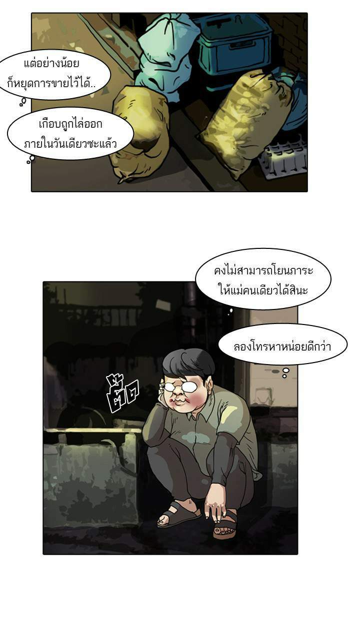 Lookism ตอนที่ 5