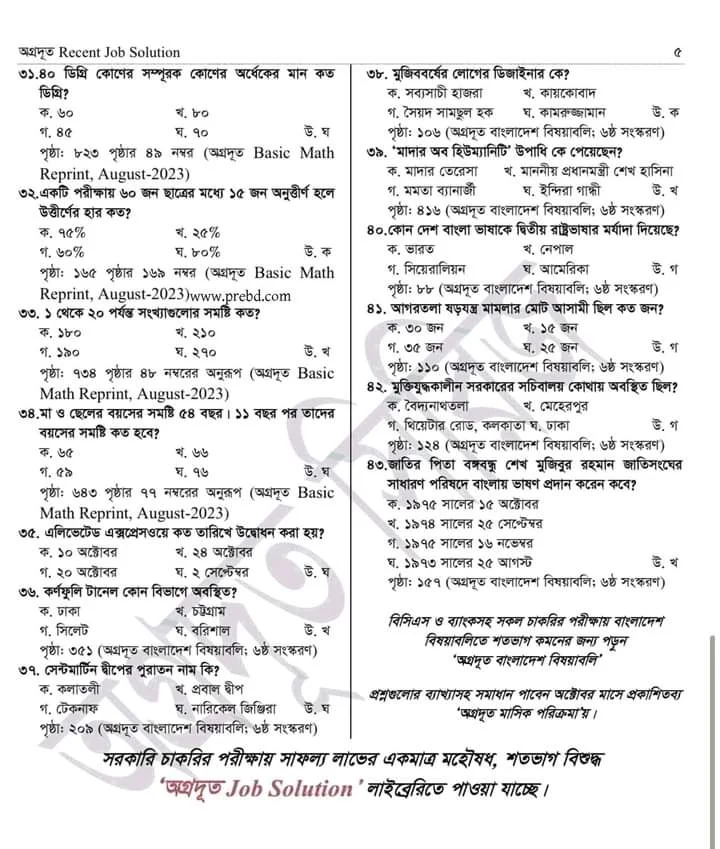 ফায়ার সার্ভিসে লিখিত পরীক্ষার প্রশ্ন ও সমাধান  Fire service Written exam question and solution