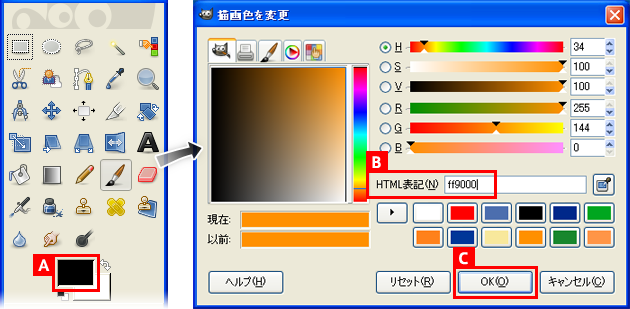 「描画色」を「#ff9000（オレンジ）」に変更