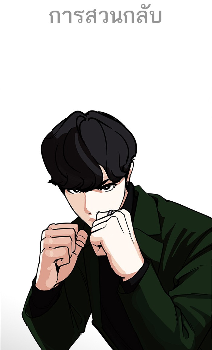 Lookism ตอนที่ 224