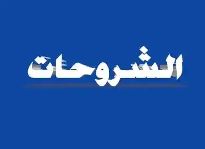 أيام الصبر أيام الصبر