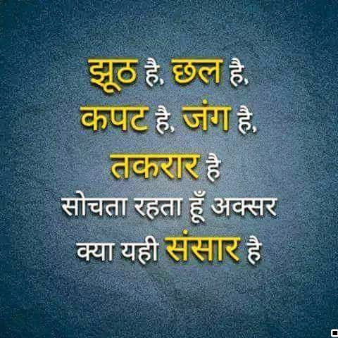 Hindi Quote Photos Funny Creative Emotional Stuff