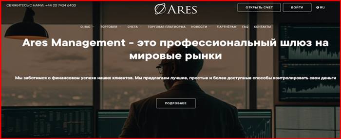 [Мошенники] arsmnt.com – Отзывы, развод, обман! Брокер Ares Management мошенник