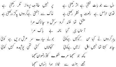 Allama Iqbal Jawab E Shikwa Poetry