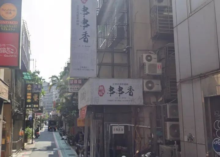 法拍屋–七條通店面法拍屋.中山區林森北路119巷2號1,2樓 七條通店面法拍屋外觀