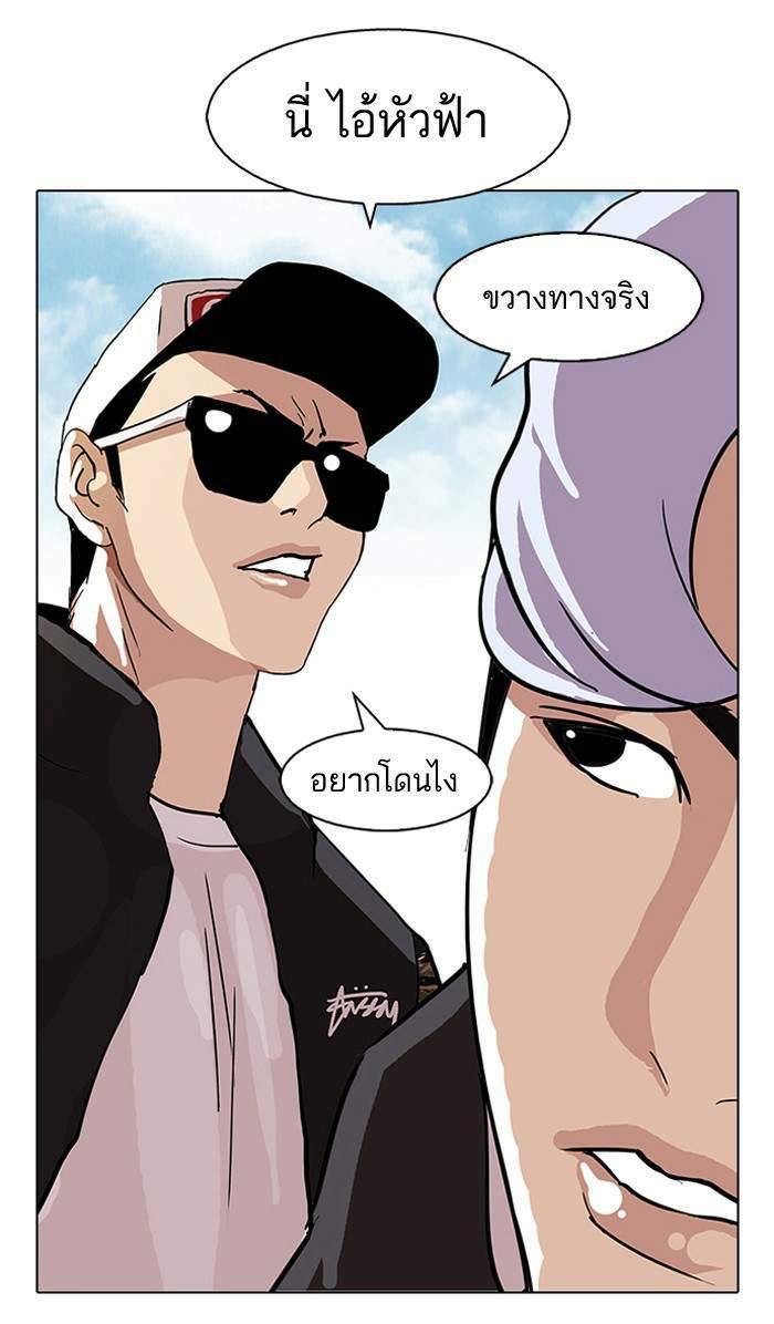 Lookism ตอนที่ 77