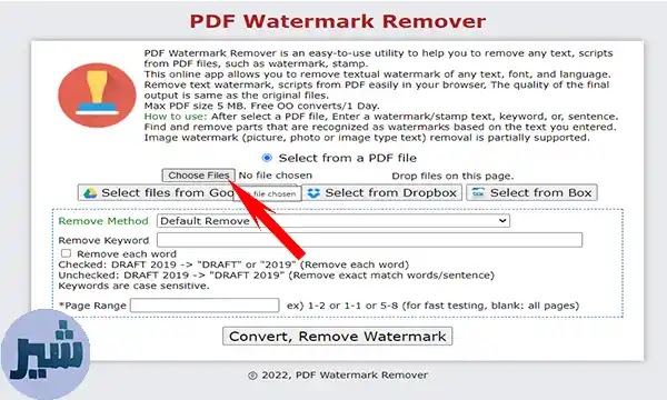 طريقة إزالة العلامة المائية من ملفات pdf اون لاين