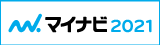 マイナビ2021へ