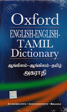 ஆங்கிலம்-தமிழ் அகராதி