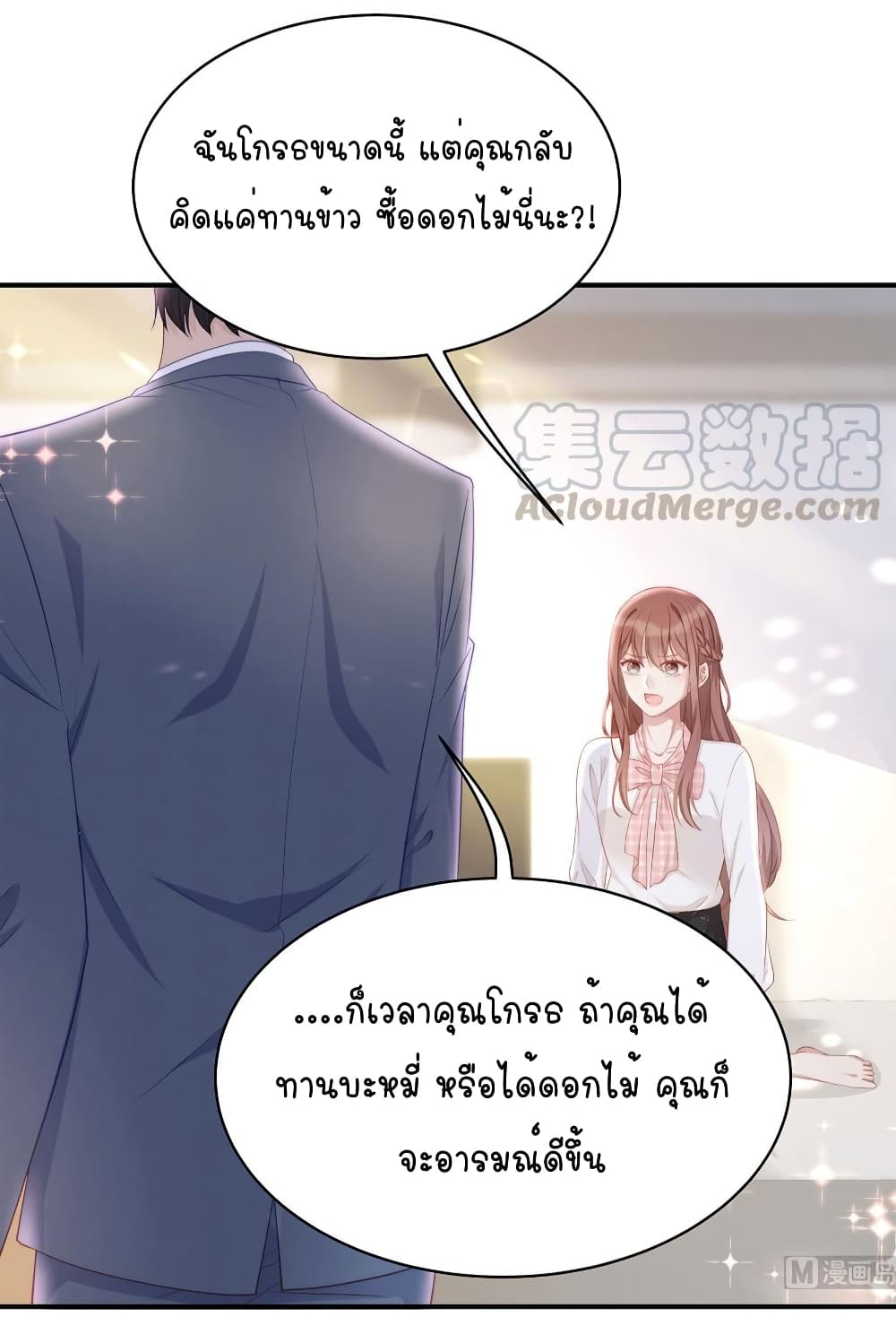 Gonna Spoil You - หน้า 25