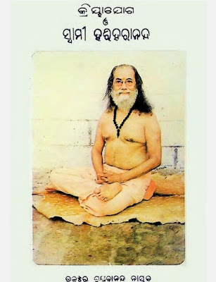 Kriya Yoga O Hariharananda Odia Book Pdf Download