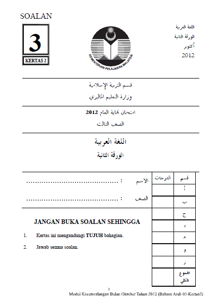 MOHAMAD SYAHMI BIN HARUN: PKSR BAHASA ARAB & JAWI (OKTOBER 