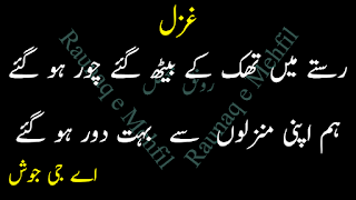 Urdu Poetry,Romantic Poetry,love poetry,urdu poetry 2 lines,Raunaq e Mehfil,رونق محفل,اردو شاعری,دو لائن اردو شاعری