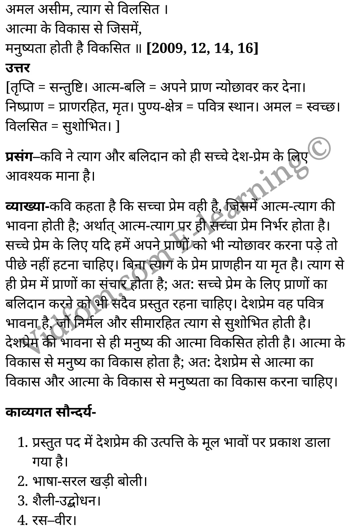 कक्षा 10 हिंदी  के नोट्स  हिंदी में एनसीईआरटी समाधान,     class 10 Hindi kaavya khand Chapter 7,   class 10 Hindi kaavya khand Chapter 7 ncert solutions in Hindi,   class 10 Hindi kaavya khand Chapter 7 notes in hindi,   class 10 Hindi kaavya khand Chapter 7 question answer,   class 10 Hindi kaavya khand Chapter 7 notes,   class 10 Hindi kaavya khand Chapter 7 class 10 Hindi kaavya khand Chapter 7 in  hindi,    class 10 Hindi kaavya khand Chapter 7 important questions in  hindi,   class 10 Hindi kaavya khand Chapter 7 notes in hindi,    class 10 Hindi kaavya khand Chapter 7 test,   class 10 Hindi kaavya khand Chapter 7 pdf,   class 10 Hindi kaavya khand Chapter 7 notes pdf,   class 10 Hindi kaavya khand Chapter 7 exercise solutions,   class 10 Hindi kaavya khand Chapter 7 notes study rankers,   class 10 Hindi kaavya khand Chapter 7 notes,    class 10 Hindi kaavya khand Chapter 7  class 10  notes pdf,   class 10 Hindi kaavya khand Chapter 7 class 10  notes  ncert,   class 10 Hindi kaavya khand Chapter 7 class 10 pdf,   class 10 Hindi kaavya khand Chapter 7  book,   class 10 Hindi kaavya khand Chapter 7 quiz class 10  ,   कक्षा 10 रामनरेश त्रिपाठी,  कक्षा 10 रामनरेश त्रिपाठी  के नोट्स हिंदी में,  कक्षा 10 रामनरेश त्रिपाठी प्रश्न उत्तर,  कक्षा 10 रामनरेश त्रिपाठी  के नोट्स,  10 कक्षा रामनरेश त्रिपाठी  हिंदी में, कक्षा 10 रामनरेश त्रिपाठी  हिंदी में,  कक्षा 10 रामनरेश त्रिपाठी  महत्वपूर्ण प्रश्न हिंदी में, कक्षा 10 हिंदी के नोट्स  हिंदी में, रामनरेश त्रिपाठी हिंदी में  कक्षा 10 नोट्स pdf,    रामनरेश त्रिपाठी हिंदी में  कक्षा 10 नोट्स 2021 ncert,   रामनरेश त्रिपाठी हिंदी  कक्षा 10 pdf,   रामनरेश त्रिपाठी हिंदी में  पुस्तक,   रामनरेश त्रिपाठी हिंदी में की बुक,   रामनरेश त्रिपाठी हिंदी में  प्रश्नोत्तरी class 10 ,  10   वीं रामनरेश त्रिपाठी  पुस्तक up board,   बिहार बोर्ड 10  पुस्तक वीं रामनरेश त्रिपाठी नोट्स,    रामनरेश त्रिपाठी  कक्षा 10 नोट्स 2021 ncert,   रामनरेश त्रिपाठी  कक्षा 10 pdf,   रामनरेश त्रिपाठी  पुस्तक,   रामनरेश त्रिपाठी की बुक,   रामनरेश त्रिपाठी प्रश्नोत्तरी class 10,   10  th class 10 Hindi kaavya khand Chapter 7  book up board,   up board 10  th class 10 Hindi kaavya khand Chapter 7 notes,  class 10 Hindi,   class 10 Hindi ncert solutions in Hindi,   class 10 Hindi notes in hindi,   class 10 Hindi question answer,   class 10 Hindi notes,  class 10 Hindi class 10 Hindi kaavya khand Chapter 7 in  hindi,    class 10 Hindi important questions in  hindi,   class 10 Hindi notes in hindi,    class 10 Hindi test,  class 10 Hindi class 10 Hindi kaavya khand Chapter 7 pdf,   class 10 Hindi notes pdf,   class 10 Hindi exercise solutions,   class 10 Hindi,  class 10 Hindi notes study rankers,   class 10 Hindi notes,  class 10 Hindi notes,   class 10 Hindi  class 10  notes pdf,   class 10 Hindi class 10  notes  ncert,   class 10 Hindi class 10 pdf,   class 10 Hindi  book,  class 10 Hindi quiz class 10  ,  10  th class 10 Hindi    book up board,    up board 10  th class 10 Hindi notes,      कक्षा 10 हिंदी अध्याय 7 ,  कक्षा 10 हिंदी, कक्षा 10 हिंदी अध्याय 7  के नोट्स हिंदी में,  कक्षा 10 का हिंदी अध्याय 7 का प्रश्न उत्तर,  कक्षा 10 हिंदी अध्याय 7  के नोट्स,  10 कक्षा हिंदी  हिंदी में, कक्षा 10 हिंदी अध्याय 7  हिंदी में,  कक्षा 10 हिंदी अध्याय 7  महत्वपूर्ण प्रश्न हिंदी में, कक्षा 10   हिंदी के नोट्स  हिंदी में, हिंदी हिंदी में  कक्षा 10 नोट्स pdf,    हिंदी हिंदी में  कक्षा 10 नोट्स 2021 ncert,   हिंदी हिंदी  कक्षा 10 pdf,   हिंदी हिंदी में  पुस्तक,   हिंदी हिंदी में की बुक,   हिंदी हिंदी में  प्रश्नोत्तरी class 10 ,  बिहार बोर्ड 10  पुस्तक वीं हिंदी नोट्स,    हिंदी  कक्षा 10 नोट्स 2021 ncert,   हिंदी  कक्षा 10 pdf,   हिंदी  पुस्तक,   हिंदी  प्रश्नोत्तरी class 10, कक्षा 10 हिंदी,  कक्षा 10 हिंदी  के नोट्स हिंदी में,  कक्षा 10 का हिंदी का प्रश्न उत्तर,  कक्षा 10 हिंदी  के नोट्स,  10 कक्षा हिंदी 2021  हिंदी में, कक्षा 10 हिंदी  हिंदी में,  कक्षा 10 हिंदी  महत्वपूर्ण प्रश्न हिंदी में, कक्षा 10 हिंदी  हिंदी के नोट्स  हिंदी में,