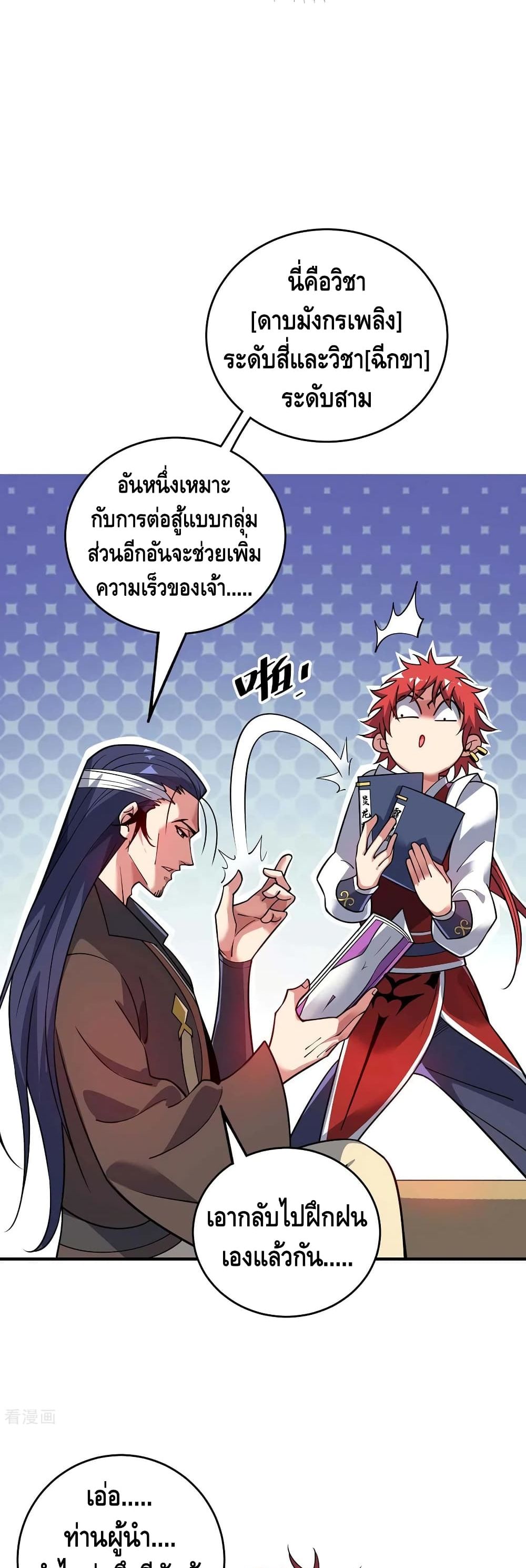 Eternal First Son-in-law ตอนที่ 144