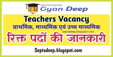 Teachers Vacancies, High School Teachers Vacancies, Teacers Vacancies for Online Transfer