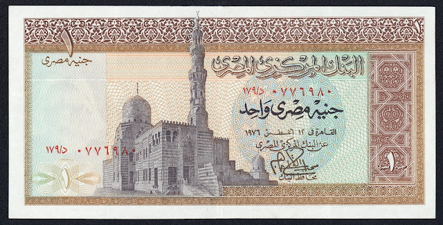 Egypt banknotes 1 Egyptian Pound 1970 Sultan Quayet Bey mosque