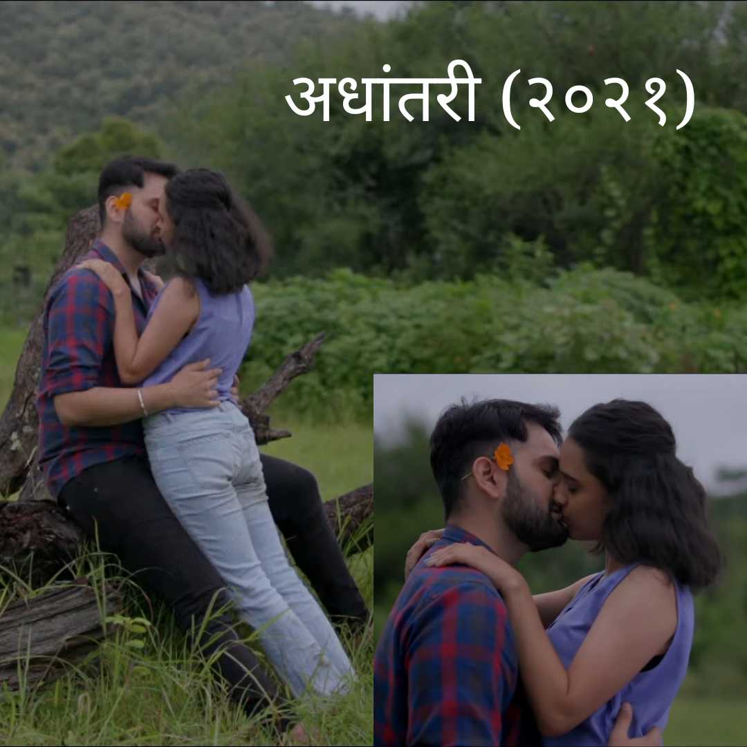 parna pethe and Sidharth Chandekar kissing scene