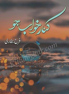 Kinar-E-Khawab Jo Urdu Novel By Farah Bukhari