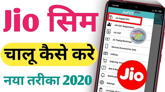 जिओ सिम चालू कैसे करे - Jio Sim Activation New Process