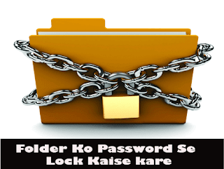 folder-ko-password-se-lock-kaise-kare