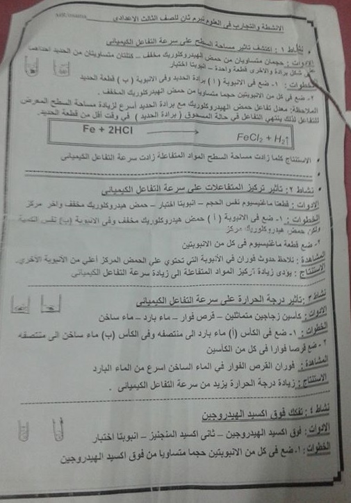 تجارب العلوم المتوقعة في امتحان الصف الثالث الاعدادي الترم الأول 2024