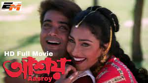  আশ্রয় ফুল মুভি  । Ashroy full movie download ।   Prasenjit || Rituparna