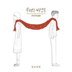 Delight Some - 우리의 바램은 (Our Desire).mp3