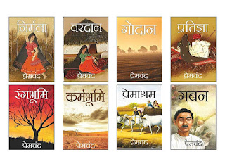 Premchand - Novels (प्रेमचंद - उपन्यास)