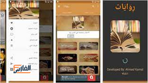 روايات,روايات عربية,تطبيق روايات,تحميل تطبيق روايات,تنزيل تطبيق روايات,تحميل برنامج روايات,تنزيل برنامج روايات,