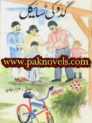 Children Book Guddu Ki Cycle By Ghazala Javed